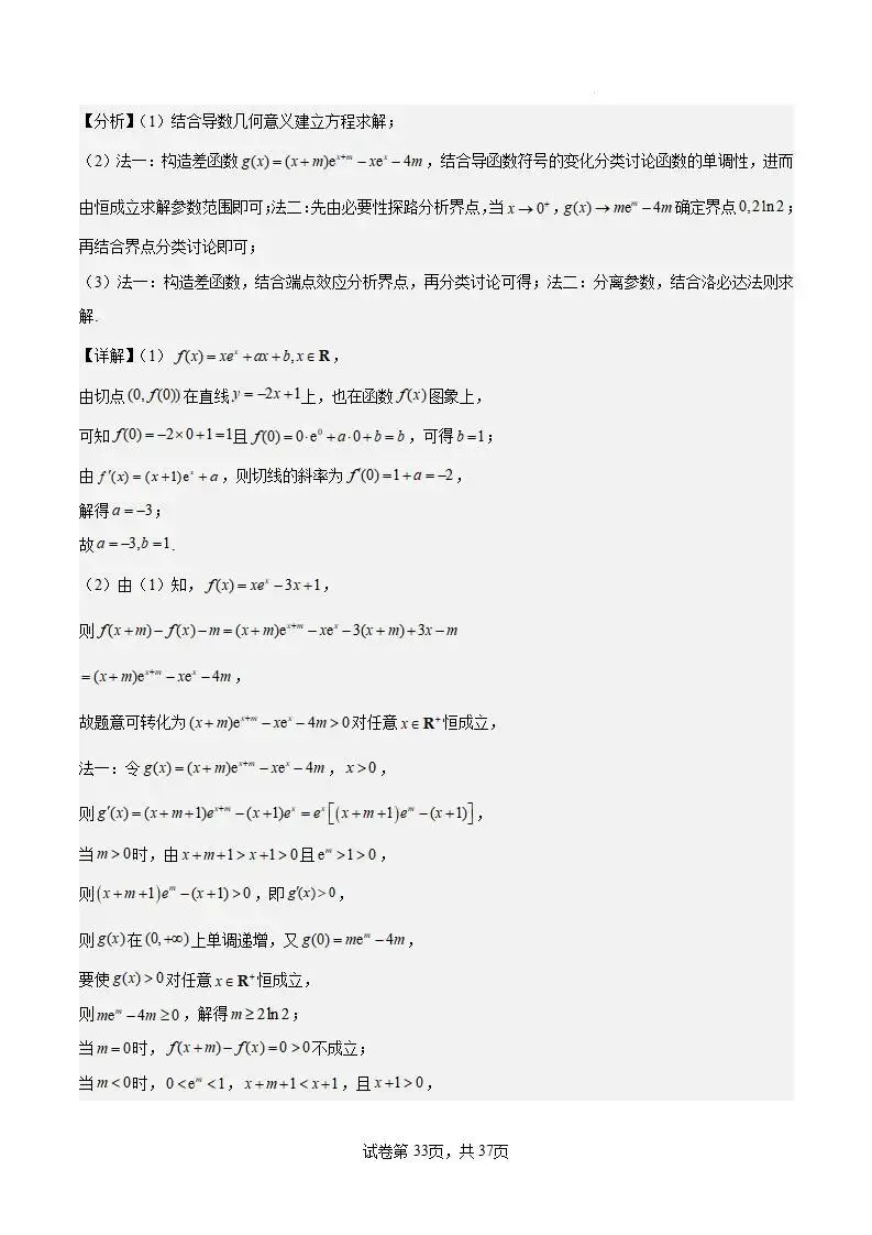 2026年高考数学真题完全解读·试卷总评·考情分析·复习策略(全国二卷)-第33张图片-四季读书网