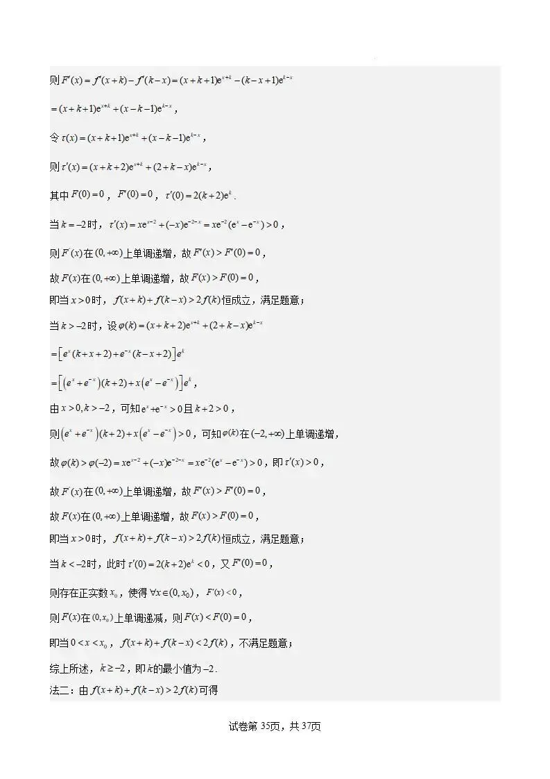 2026年高考数学真题完全解读·试卷总评·考情分析·复习策略(全国二卷)-第35张图片-四季读书网