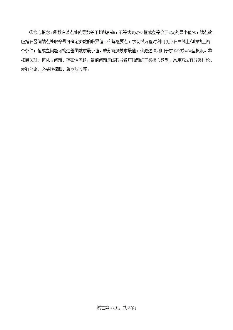 2026年高考数学真题完全解读·试卷总评·考情分析·复习策略(全国二卷)-第37张图片-四季读书网