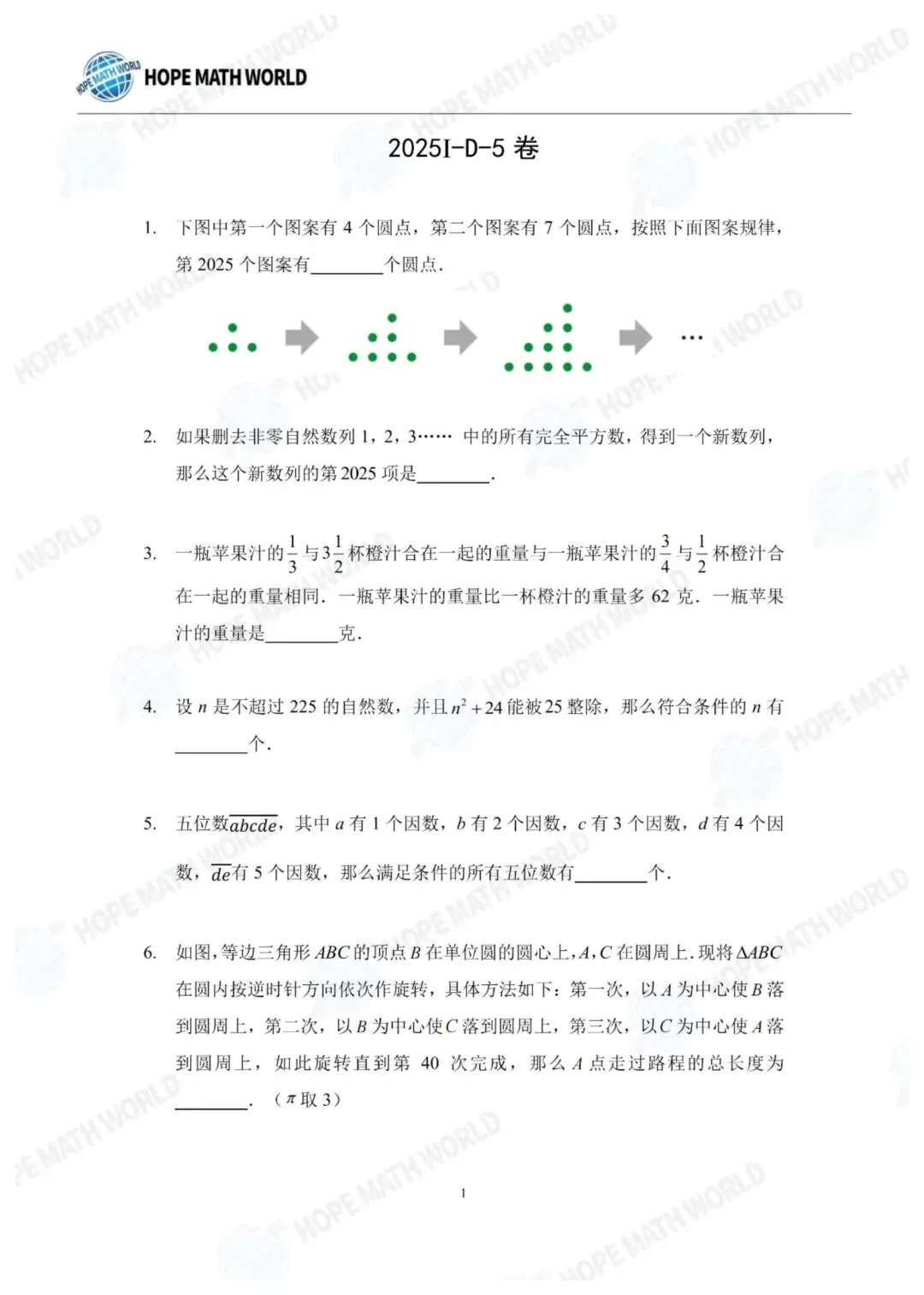 2025年7月希望杯D卷五年级真题(手写解析,视频讲解已整理)更多往届和视频讲解已整理-第1张图片-四季读书网