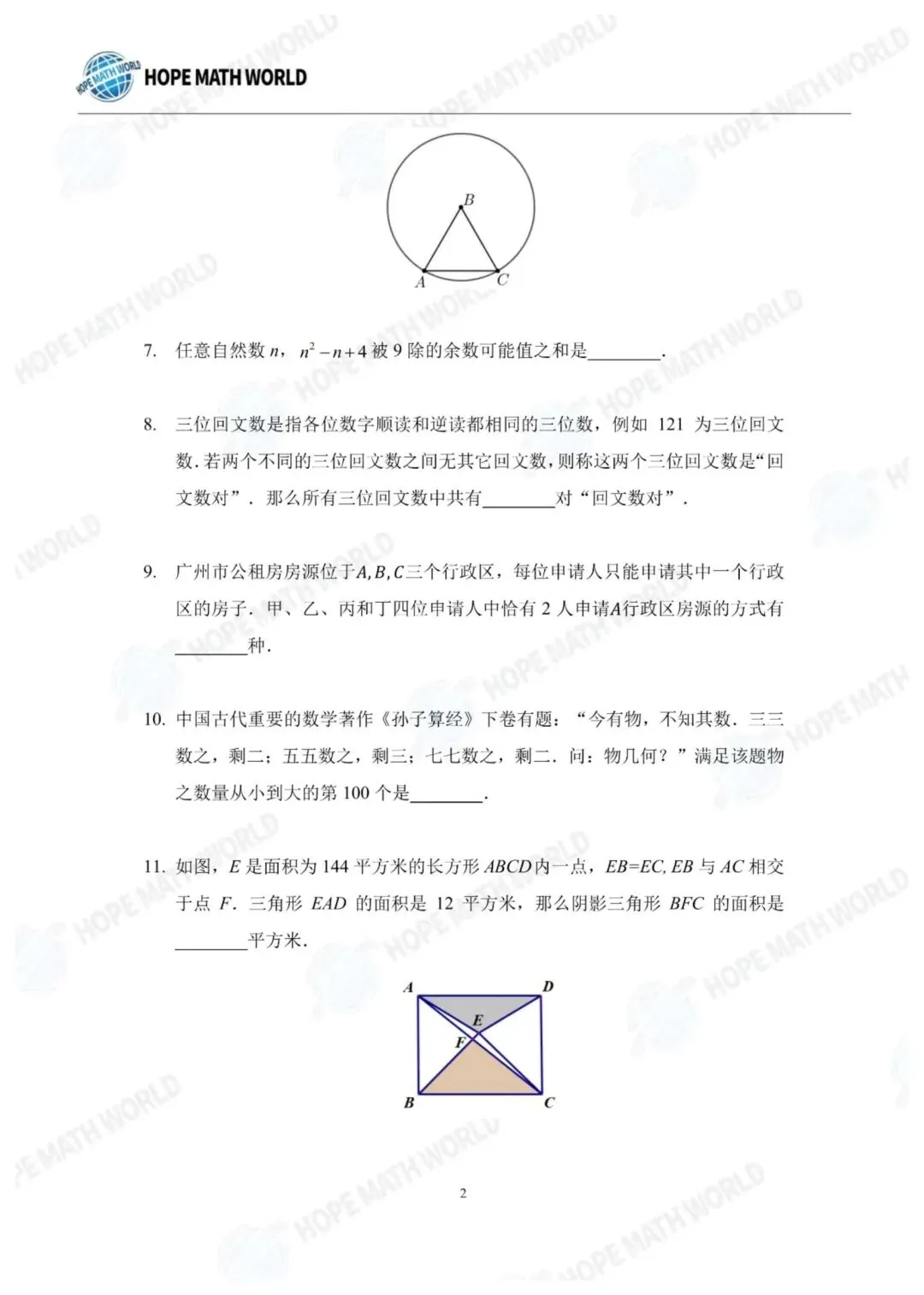 2025年7月希望杯D卷五年级真题(手写解析,视频讲解已整理)更多往届和视频讲解已整理-第2张图片-四季读书网