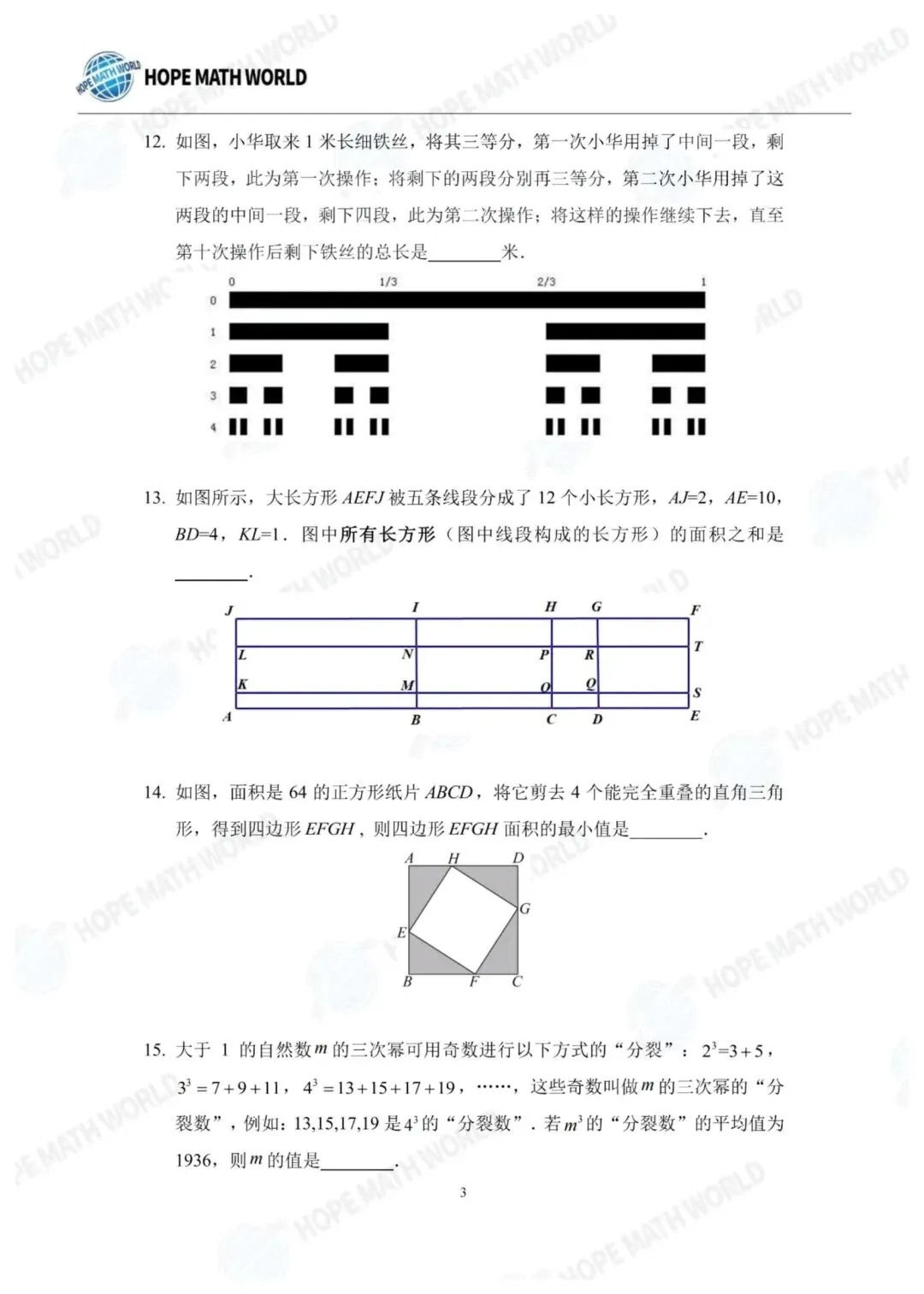2025年7月希望杯D卷五年级真题(手写解析,视频讲解已整理)更多往届和视频讲解已整理-第3张图片-四季读书网