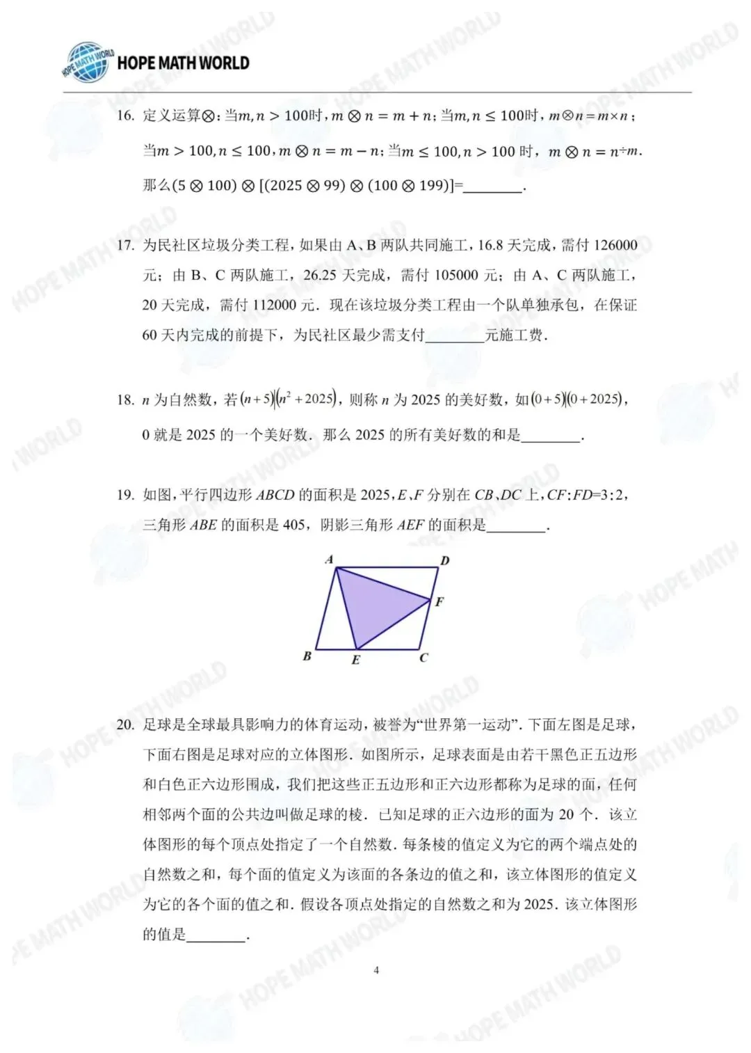 2025年7月希望杯D卷五年级真题(手写解析,视频讲解已整理)更多往届和视频讲解已整理-第4张图片-四季读书网