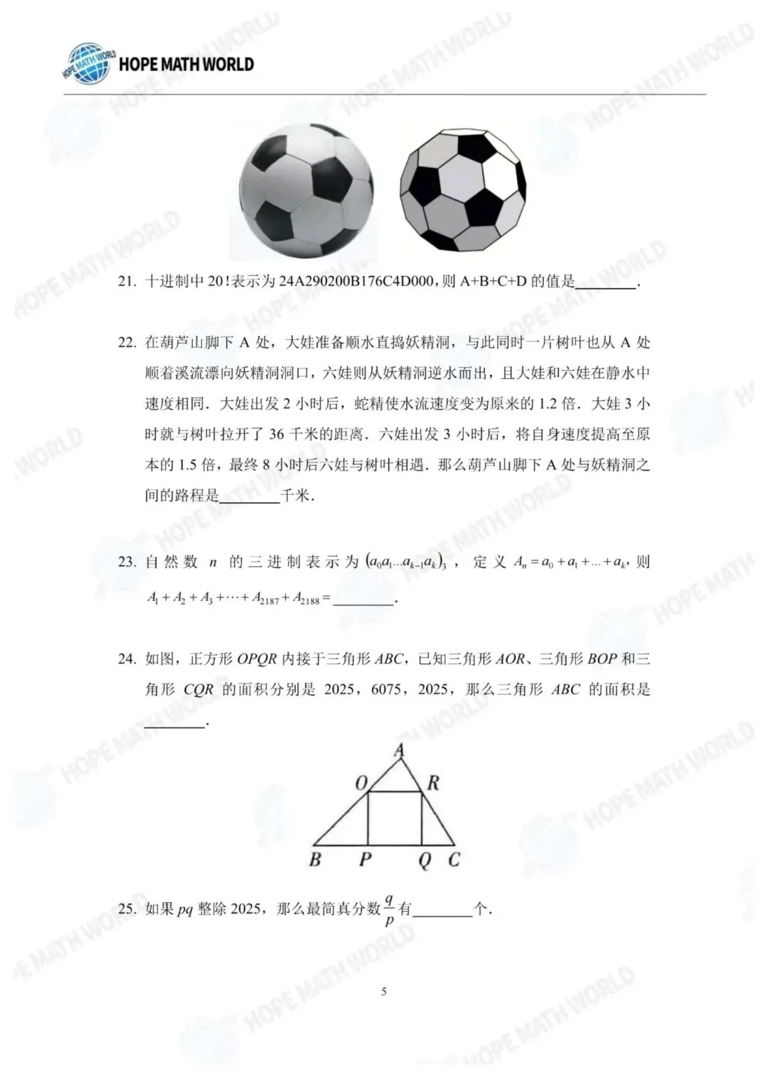 2025年7月希望杯D卷五年级真题(手写解析,视频讲解已整理)更多往届和视频讲解已整理-第5张图片-四季读书网