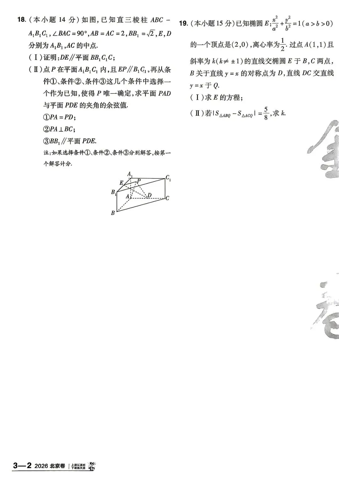 【高考真题】2026年北京卷(数)-第3张图片-四季读书网