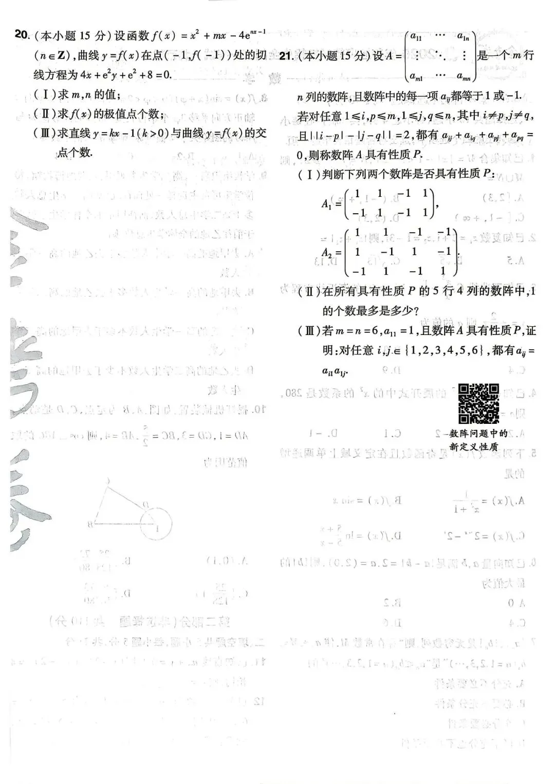 【高考真题】2026年北京卷(数)-第4张图片-四季读书网