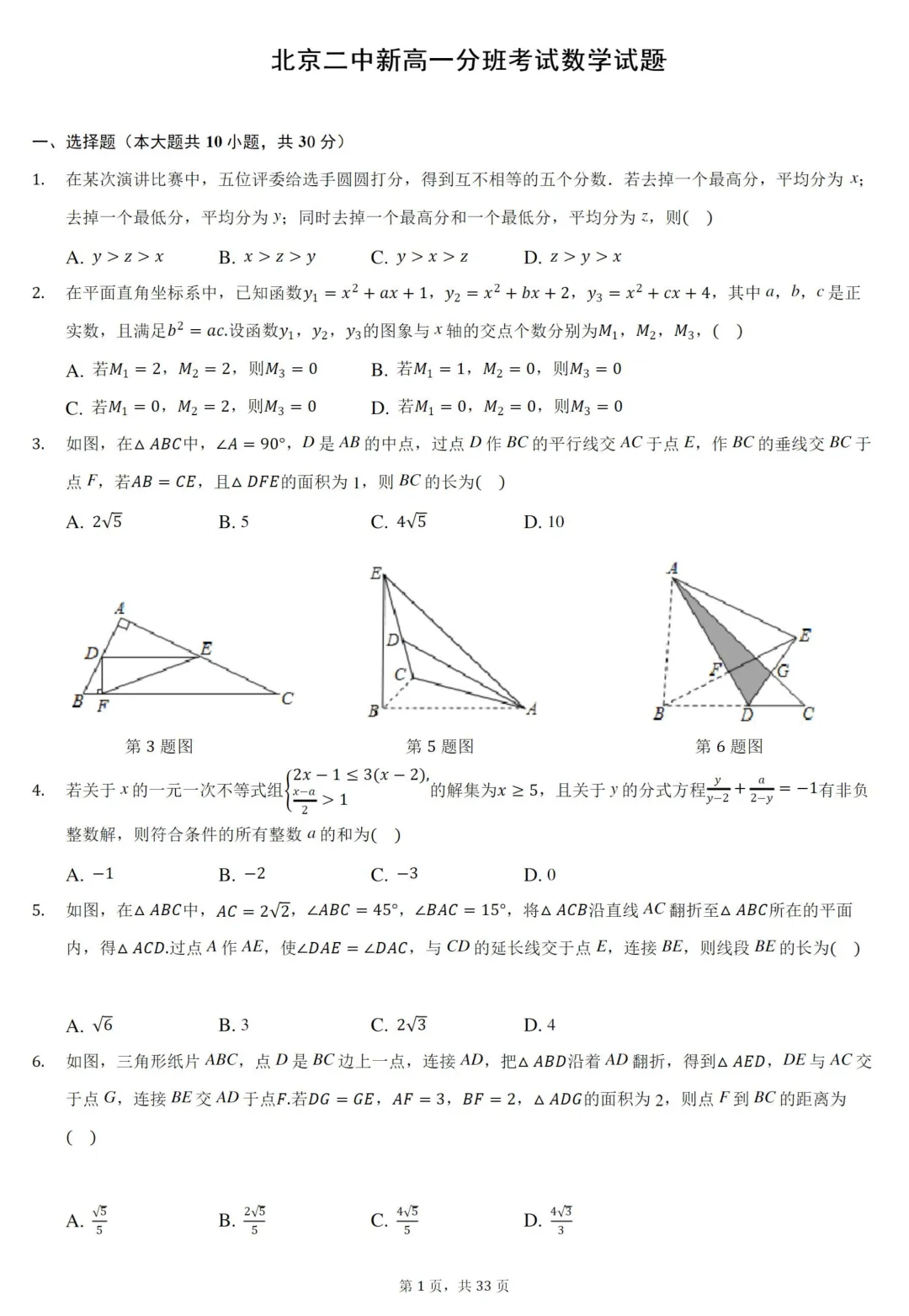 北京二中新高一数学分班考真题卷【附答案详解 】| 谢全民双提数学资料免费分享-第1张图片-四季读书网 北京二中新高一数学分班考真题卷【附答案详解 】| 谢全民双提数学资料免费分享-第1张图片-四季读书网
