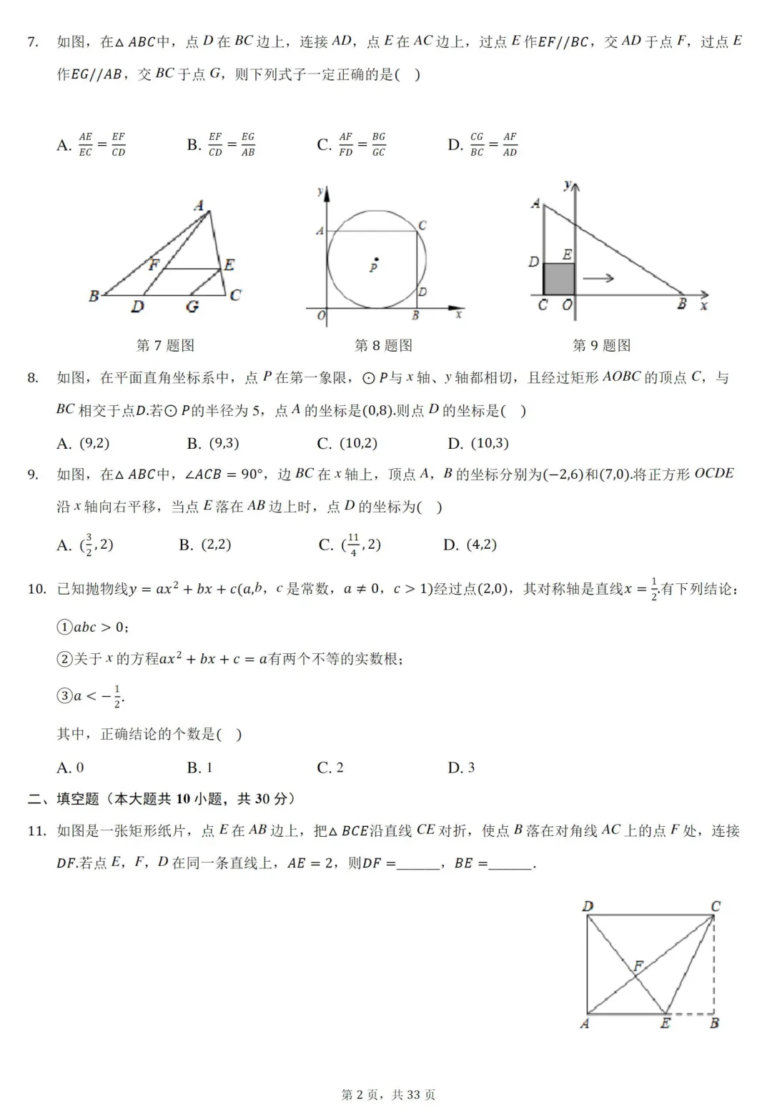北京二中新高一数学分班考真题卷【附答案详解 】| 谢全民双提数学资料免费分享-第2张图片-四季读书网 北京二中新高一数学分班考真题卷【附答案详解 】| 谢全民双提数学资料免费分享-第2张图片-四季读书网