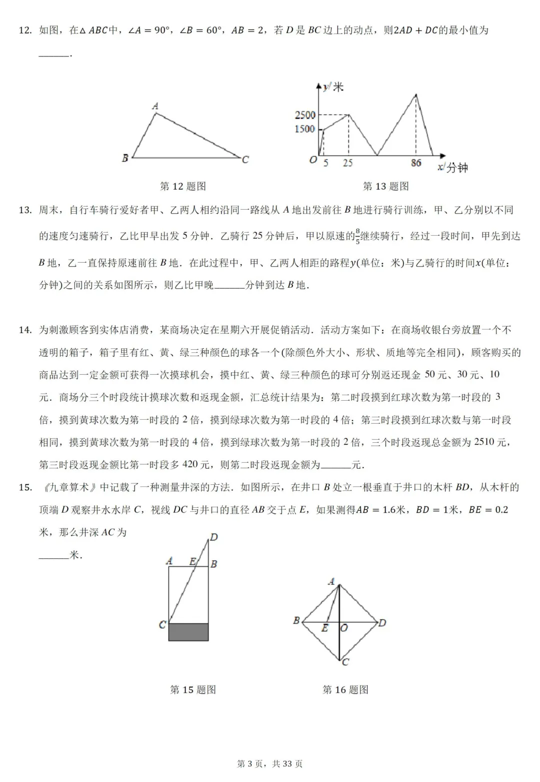 北京二中新高一数学分班考真题卷【附答案详解 】| 谢全民双提数学资料免费分享-第3张图片-四季读书网 北京二中新高一数学分班考真题卷【附答案详解 】| 谢全民双提数学资料免费分享-第3张图片-四季读书网