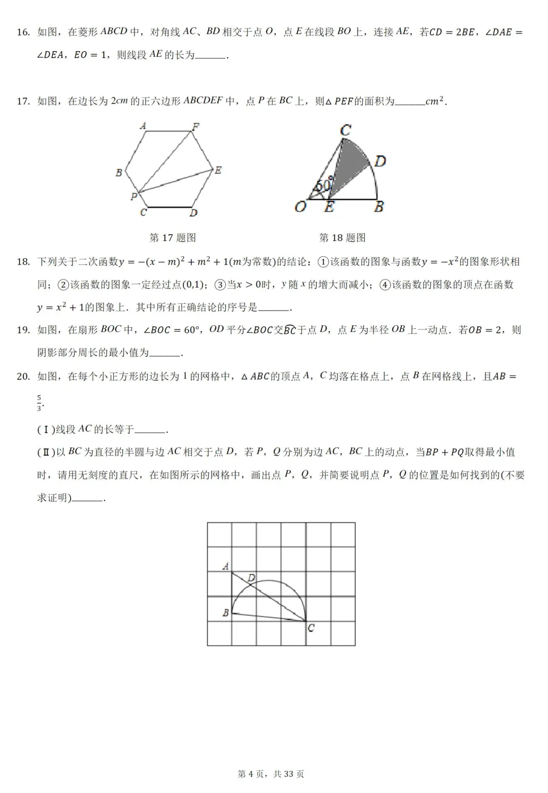 北京二中新高一数学分班考真题卷【附答案详解 】| 谢全民双提数学资料免费分享-第4张图片-四季读书网 北京二中新高一数学分班考真题卷【附答案详解 】| 谢全民双提数学资料免费分享-第4张图片-四季读书网