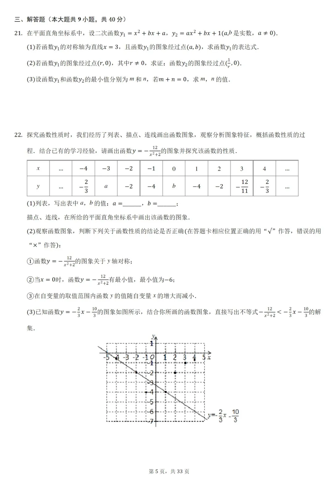 北京二中新高一数学分班考真题卷【附答案详解 】| 谢全民双提数学资料免费分享-第5张图片-四季读书网 北京二中新高一数学分班考真题卷【附答案详解 】| 谢全民双提数学资料免费分享-第5张图片-四季读书网