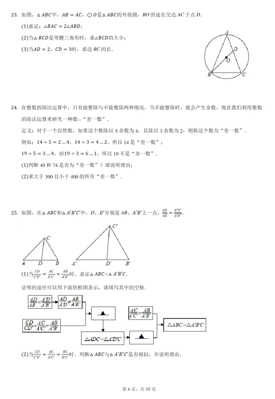 北京二中新高一数学分班考真题卷【附答案详解 】| 谢全民双提数学资料免费分享-第6张图片-四季读书网 北京二中新高一数学分班考真题卷【附答案详解 】| 谢全民双提数学资料免费分享-第6张图片-四季读书网