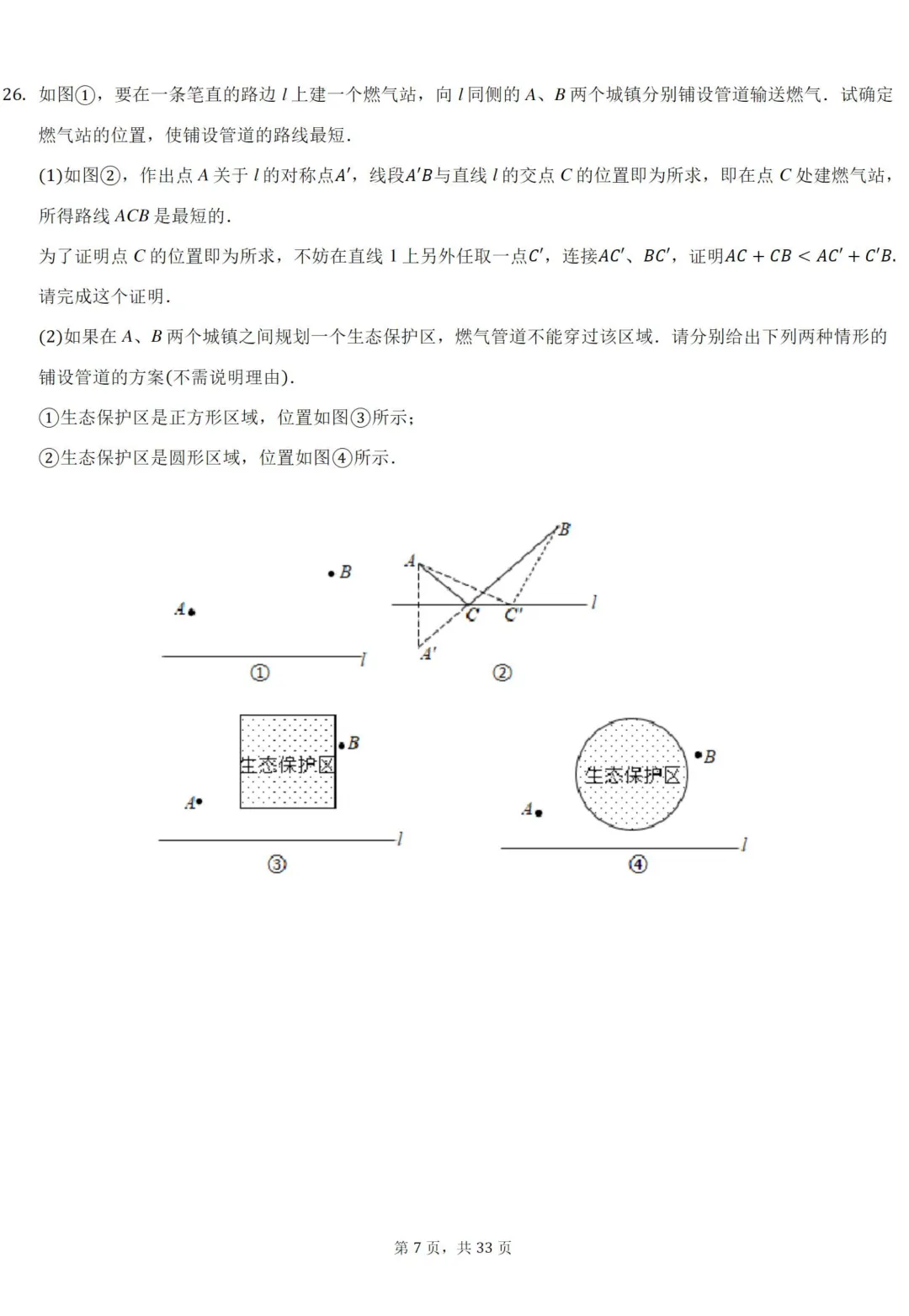 北京二中新高一数学分班考真题卷【附答案详解 】| 谢全民双提数学资料免费分享-第7张图片-四季读书网 北京二中新高一数学分班考真题卷【附答案详解 】| 谢全民双提数学资料免费分享-第7张图片-四季读书网
