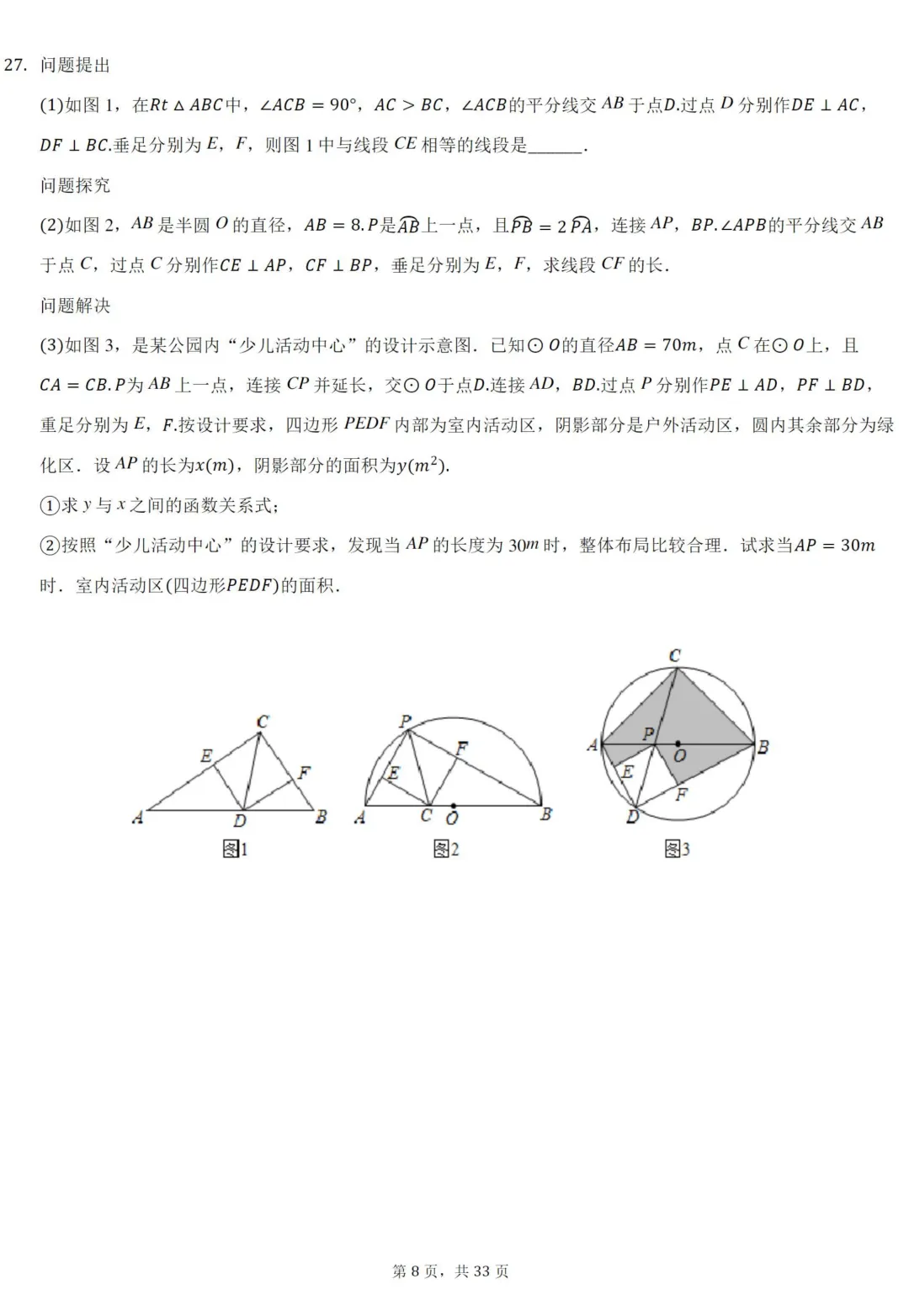 北京二中新高一数学分班考真题卷【附答案详解 】| 谢全民双提数学资料免费分享-第8张图片-四季读书网 北京二中新高一数学分班考真题卷【附答案详解 】| 谢全民双提数学资料免费分享-第8张图片-四季读书网