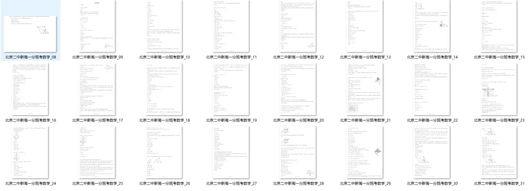北京二中新高一数学分班考真题卷【附答案详解 】| 谢全民双提数学资料免费分享-第9张图片-四季读书网 北京二中新高一数学分班考真题卷【附答案详解 】| 谢全民双提数学资料免费分享-第9张图片-四季读书网