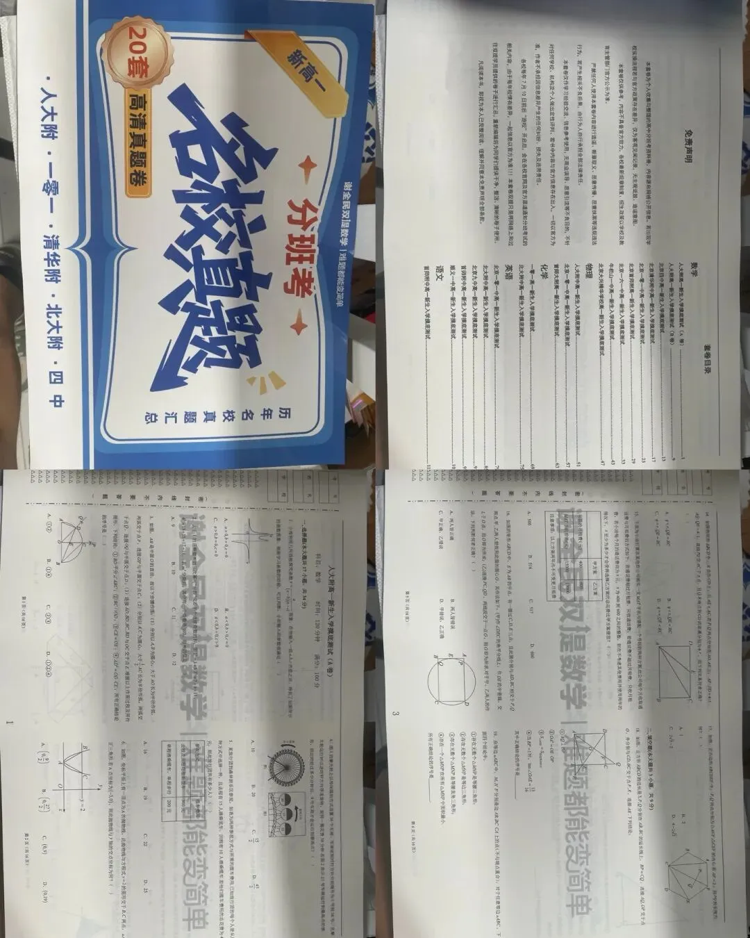 北京二中新高一数学分班考真题卷【附答案详解 】| 谢全民双提数学资料免费分享-第10张图片-四季读书网 北京二中新高一数学分班考真题卷【附答案详解 】| 谢全民双提数学资料免费分享-第10张图片-四季读书网