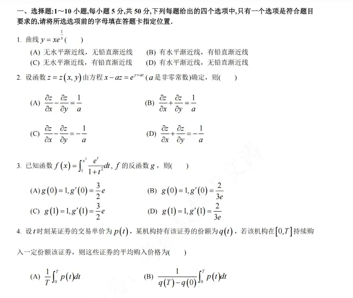 【数学三真题】数三历年考研真题|逐题解析备考必备【免费保存下载】-第4张图片-四季读书网 【数学三真题】数三历年考研真题|逐题解析备考必备【免费保存下载】-第4张图片-四季读书网