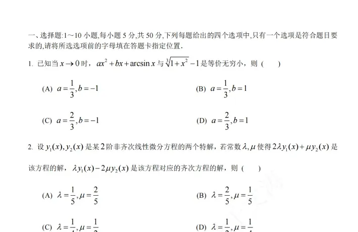 【数学二真题】数二历年考研真题|分册排版方便打印【免费保存下载】-第4张图片-四季读书网 【数学二真题】数二历年考研真题|分册排版方便打印【免费保存下载】-第4张图片-四季读书网