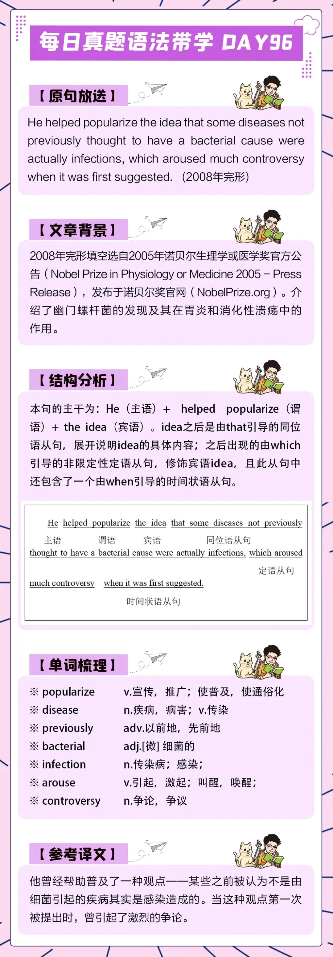 晓艳考研真题语法带学DAY96!山河为证,岁月为名.-第4张图片-四季读书网
