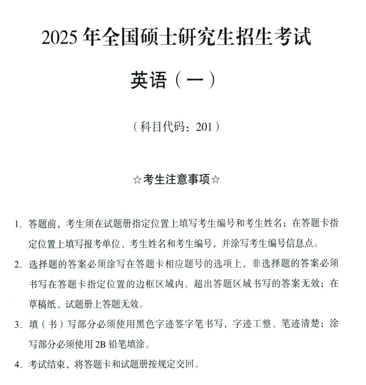 考研英语(英一英二 )历年真题及答案解析(1980-2026年)PDF-第1张图片-四季读书网