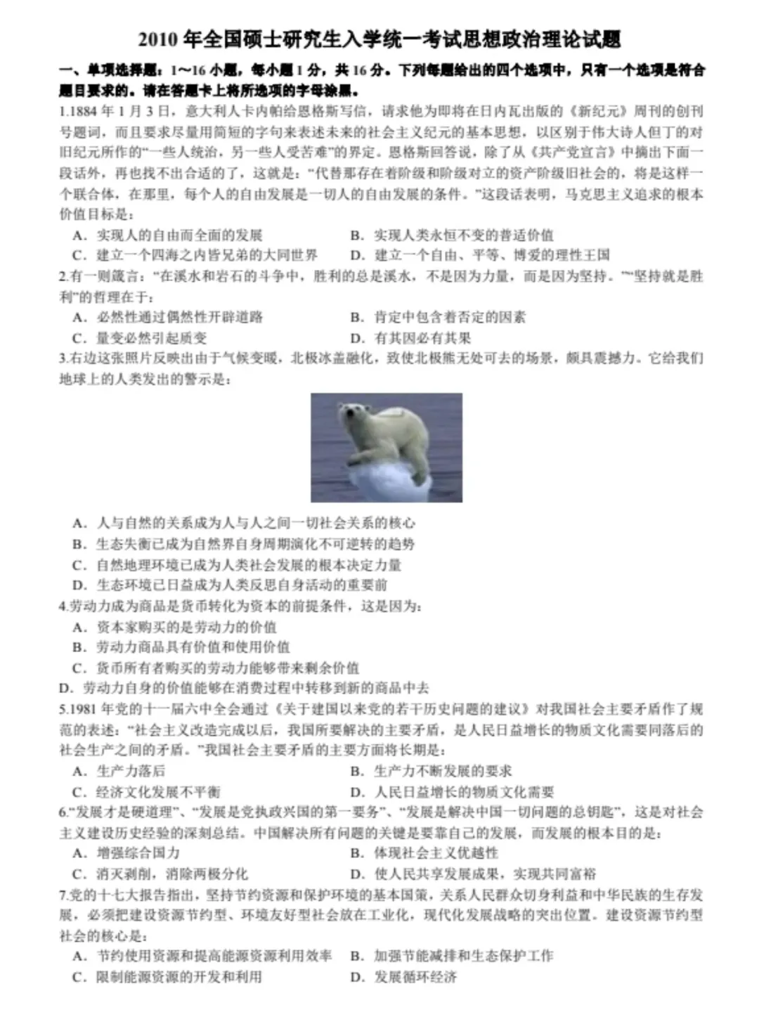 考研政治历年真题PDF电子版(直接下载打印)-第1张图片-四季读书网