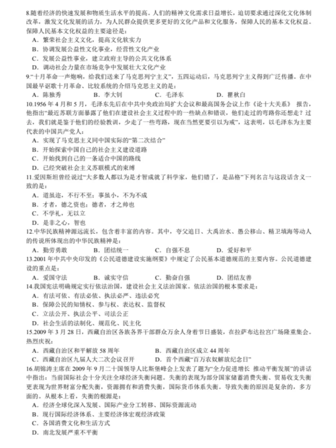 考研政治历年真题PDF电子版(直接下载打印)-第2张图片-四季读书网