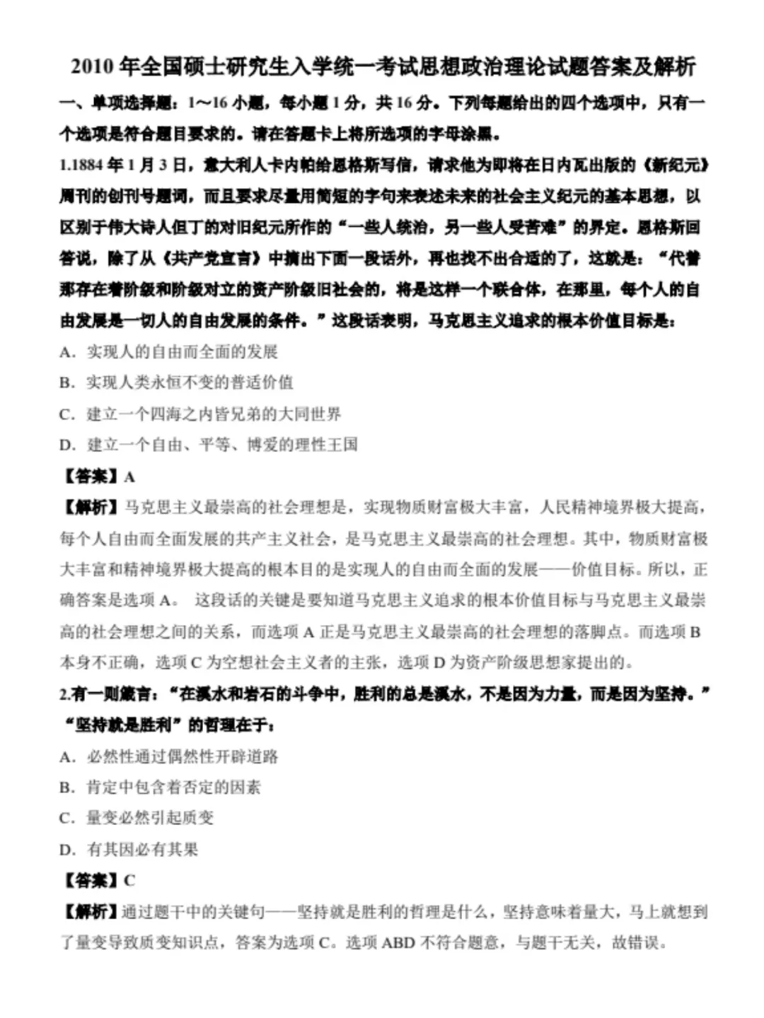考研政治历年真题PDF电子版(直接下载打印)-第3张图片-四季读书网