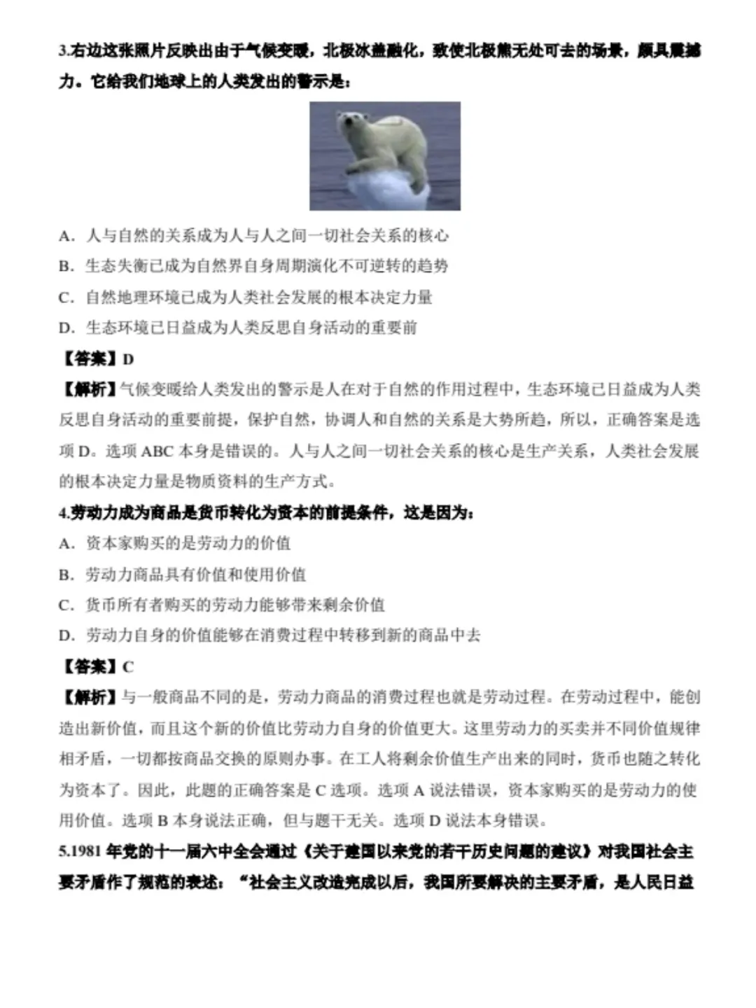考研政治历年真题PDF电子版(直接下载打印)-第4张图片-四季读书网