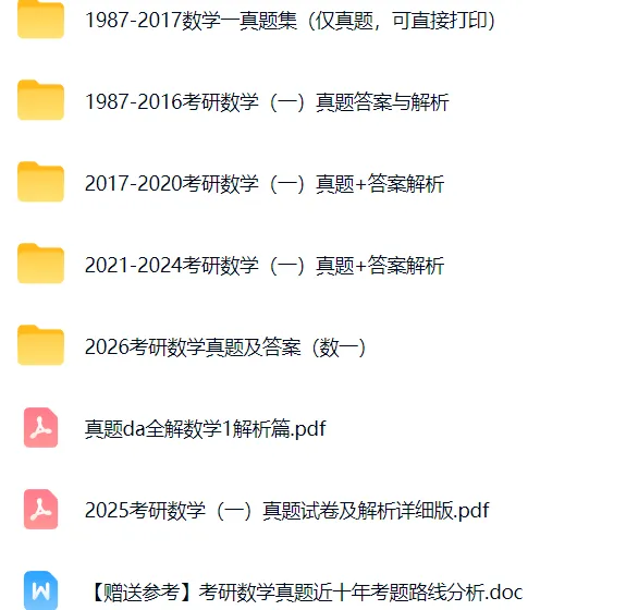 考研数学一历年真题-第3张图片-四季读书网 考研数学一历年真题-第3张图片-四季读书网