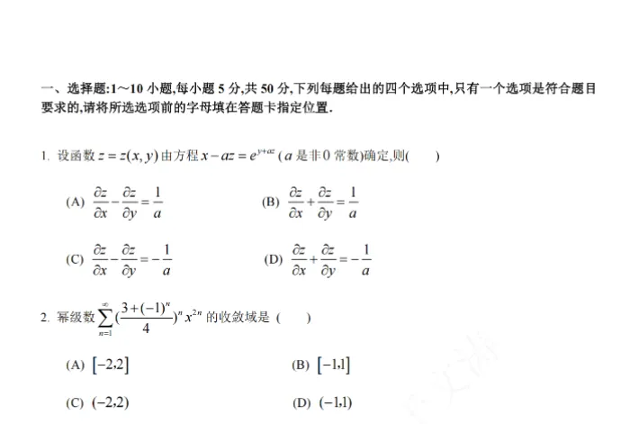 考研数学一历年真题-第4张图片-四季读书网 考研数学一历年真题-第4张图片-四季读书网