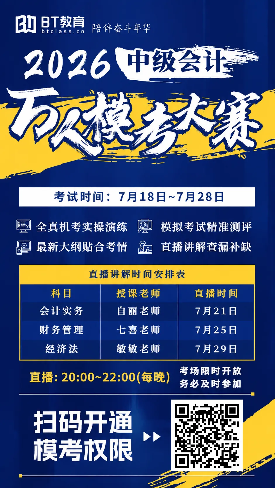 开始考试!中级会计全真模考+考后视频讲解!限时免费参与!-第3张图片-四季读书网 开始考试!中级会计全真模考+考后视频讲解!限时免费参与!-第3张图片-四季读书网