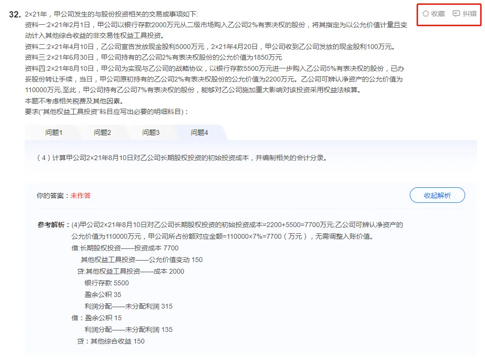 开始考试!中级会计全真模考+考后视频讲解!限时免费参与!-第10张图片-四季读书网 开始考试!中级会计全真模考+考后视频讲解!限时免费参与!-第10张图片-四季读书网