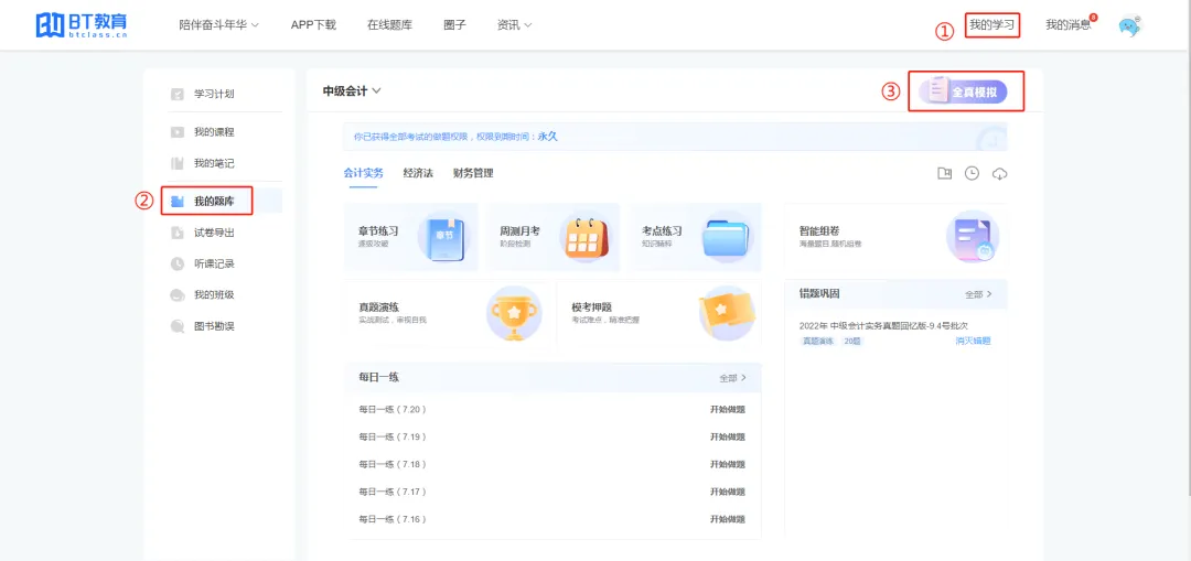 开始考试!中级会计全真模考+考后视频讲解!限时免费参与!-第11张图片-四季读书网 开始考试!中级会计全真模考+考后视频讲解!限时免费参与!-第11张图片-四季读书网