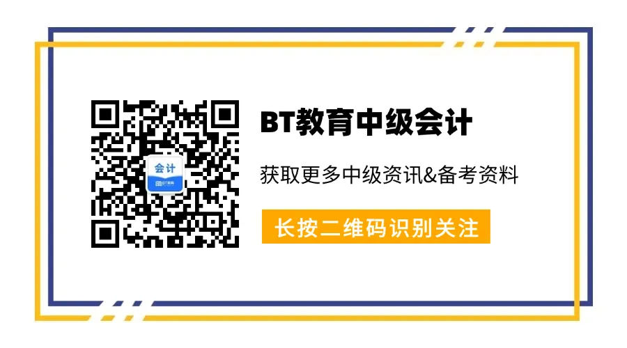 开始考试!中级会计全真模考+考后视频讲解!限时免费参与!-第22张图片-四季读书网 开始考试!中级会计全真模考+考后视频讲解!限时免费参与!-第22张图片-四季读书网