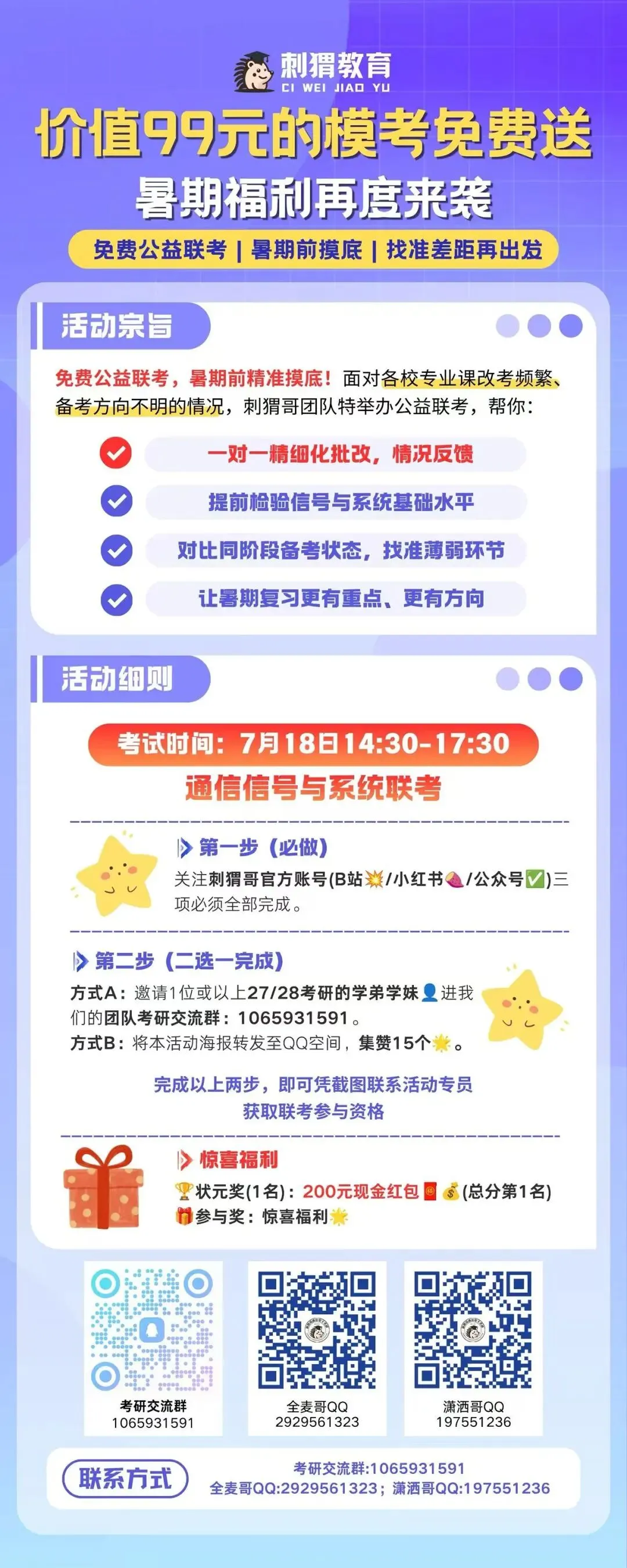 7月18日开考!信号与系统万人免费模考报名开启!-第5张图片-四季读书网