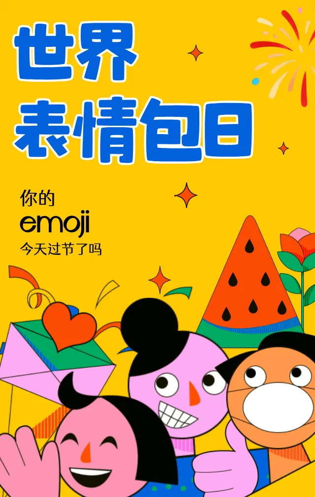 石榴打工人速来!第二届Emoji专属试卷挑战上线,餐券直接抱走!-第1张图片-四季读书网 石榴打工人速来!第二届Emoji专属试卷挑战上线,餐券直接抱走!-第1张图片-四季读书网