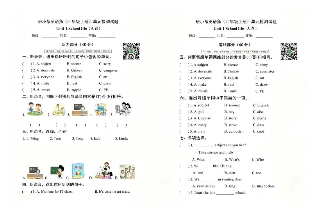 鲁科版英语四年级上试卷-第1张图片-四季读书网