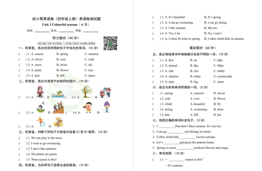 鲁科版英语四年级上试卷-第3张图片-四季读书网