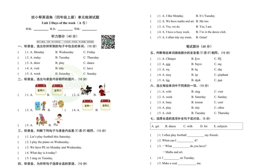 鲁科版英语四年级上试卷-第5张图片-四季读书网