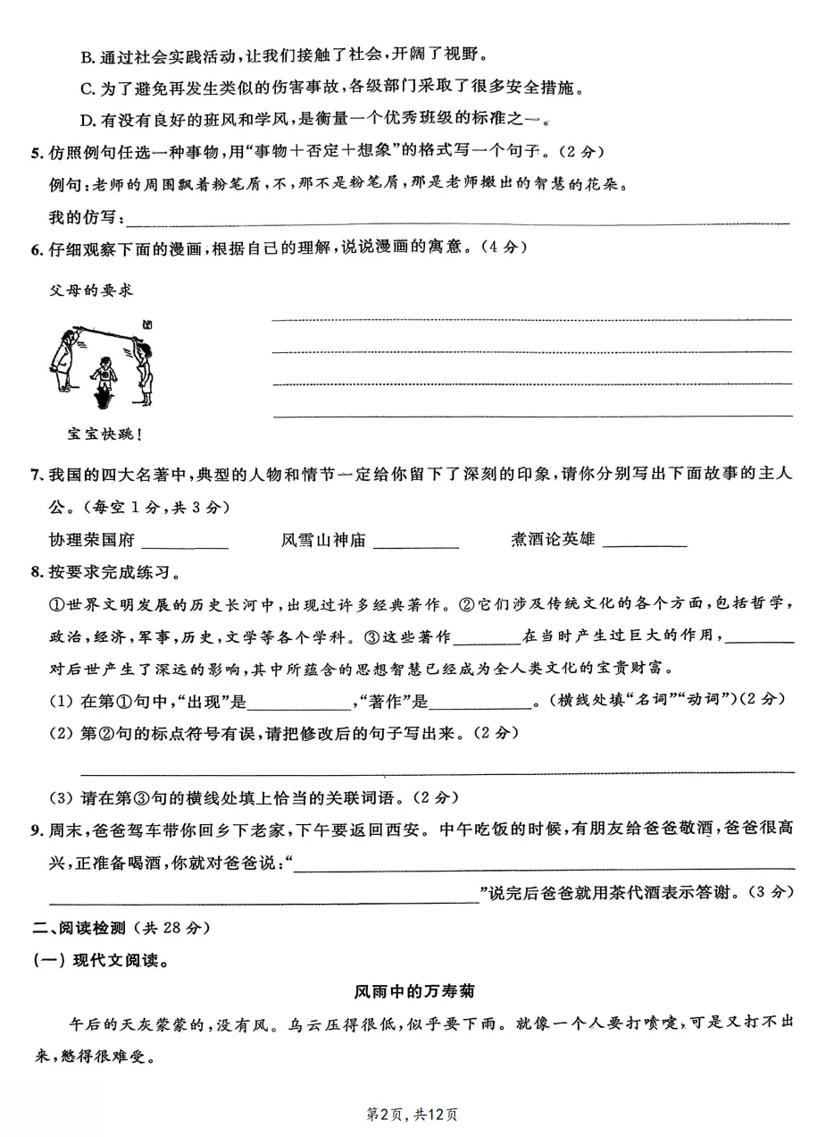 小升初语数英综合试卷(八)-第2张图片-四季读书网 小升初语数英综合试卷(八)-第2张图片-四季读书网