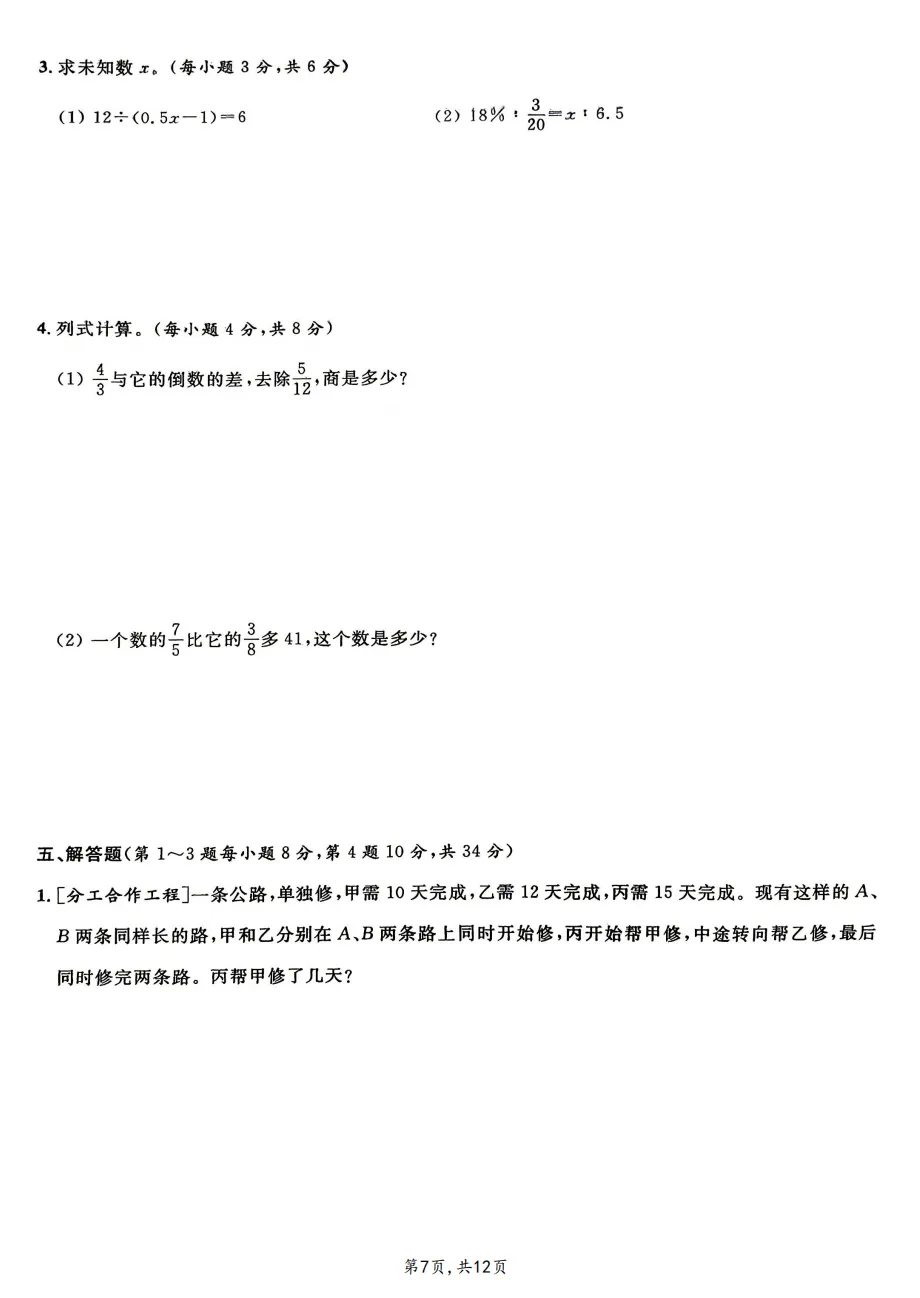 小升初语数英综合试卷(八)-第4张图片-四季读书网 小升初语数英综合试卷(八)-第4张图片-四季读书网