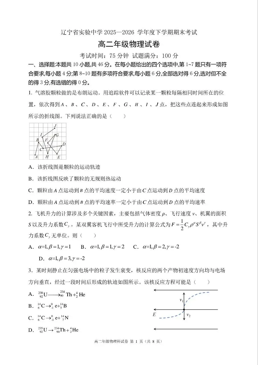 试卷:辽宁省实验高二下期末物理-第1张图片-四季读书网 试卷:辽宁省实验高二下期末物理-第1张图片-四季读书网