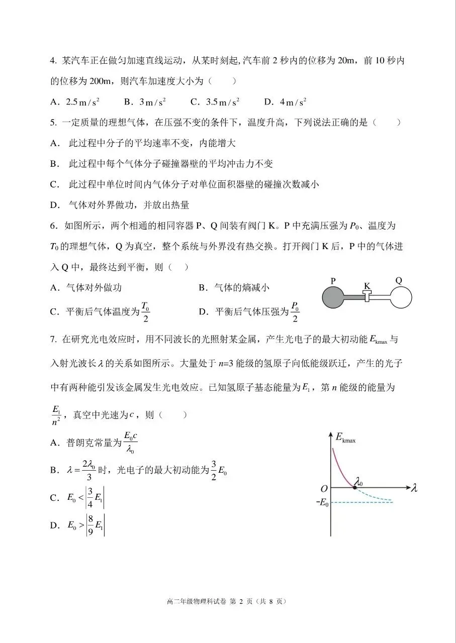 试卷:辽宁省实验高二下期末物理-第2张图片-四季读书网 试卷:辽宁省实验高二下期末物理-第2张图片-四季读书网