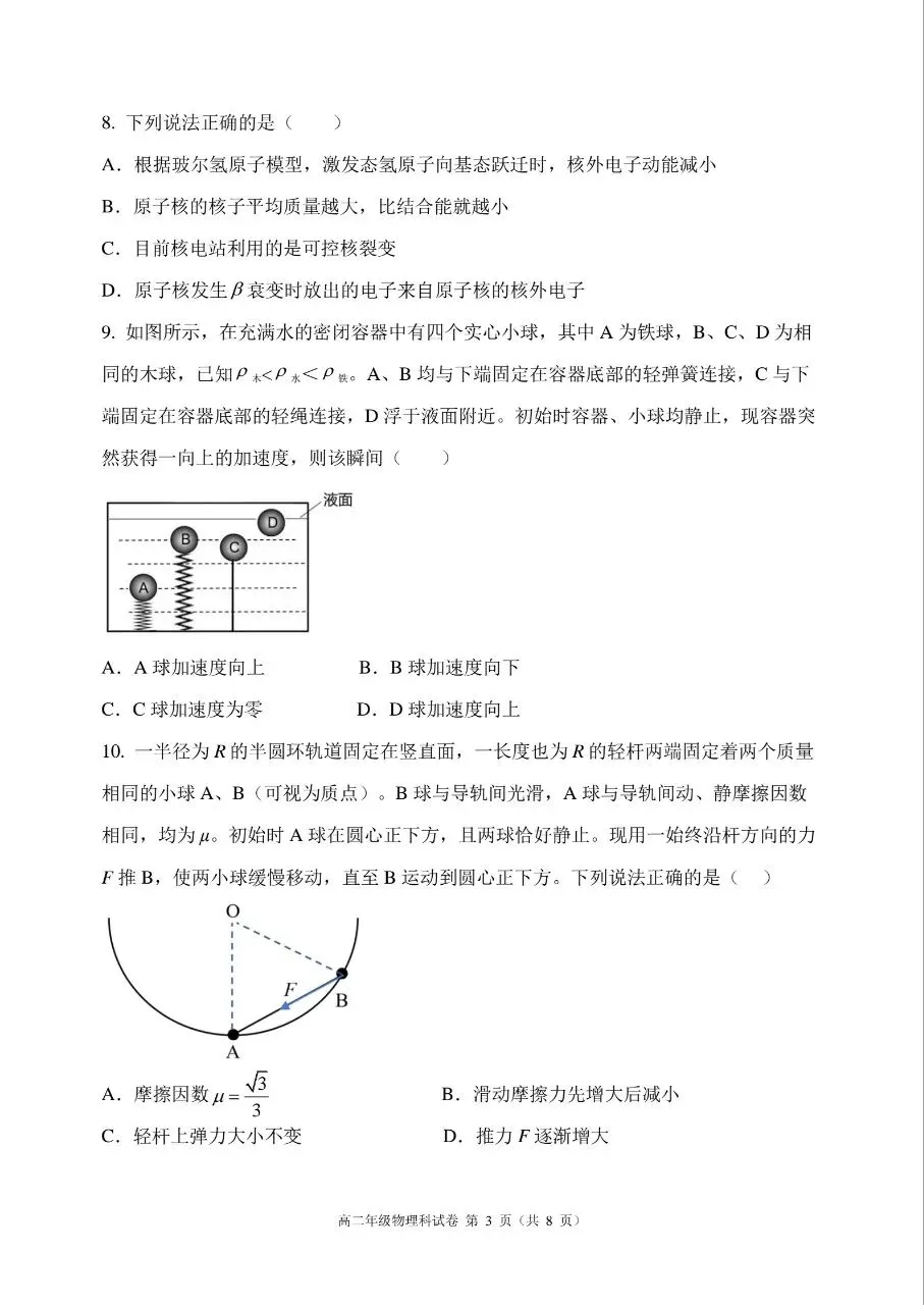 试卷:辽宁省实验高二下期末物理-第3张图片-四季读书网 试卷:辽宁省实验高二下期末物理-第3张图片-四季读书网