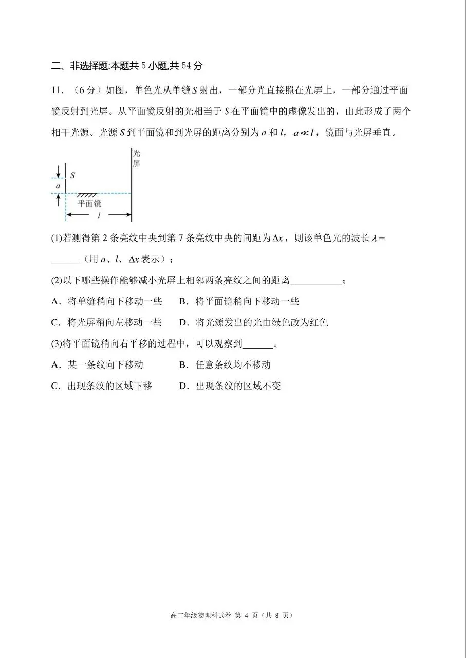 试卷:辽宁省实验高二下期末物理-第4张图片-四季读书网 试卷:辽宁省实验高二下期末物理-第4张图片-四季读书网