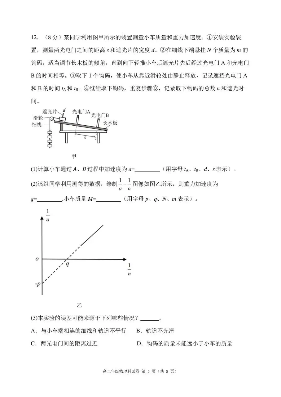 试卷:辽宁省实验高二下期末物理-第5张图片-四季读书网 试卷:辽宁省实验高二下期末物理-第5张图片-四季读书网