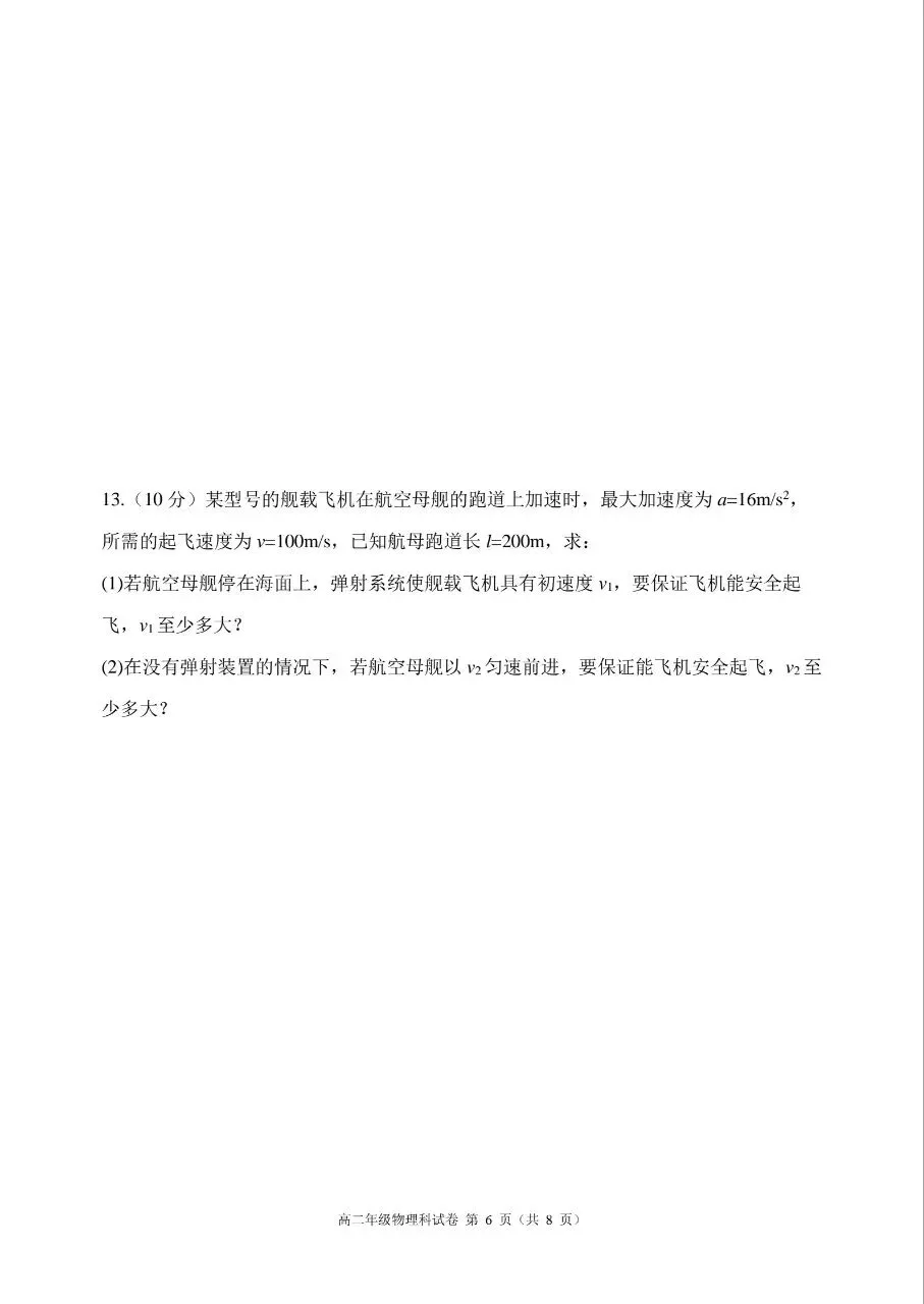 试卷:辽宁省实验高二下期末物理-第6张图片-四季读书网 试卷:辽宁省实验高二下期末物理-第6张图片-四季读书网