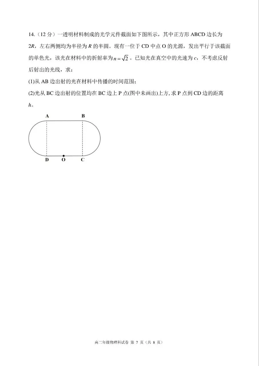 试卷:辽宁省实验高二下期末物理-第7张图片-四季读书网 试卷:辽宁省实验高二下期末物理-第7张图片-四季读书网