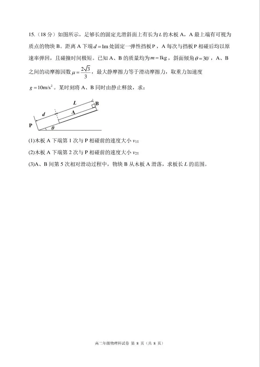 试卷:辽宁省实验高二下期末物理-第8张图片-四季读书网 试卷:辽宁省实验高二下期末物理-第8张图片-四季读书网