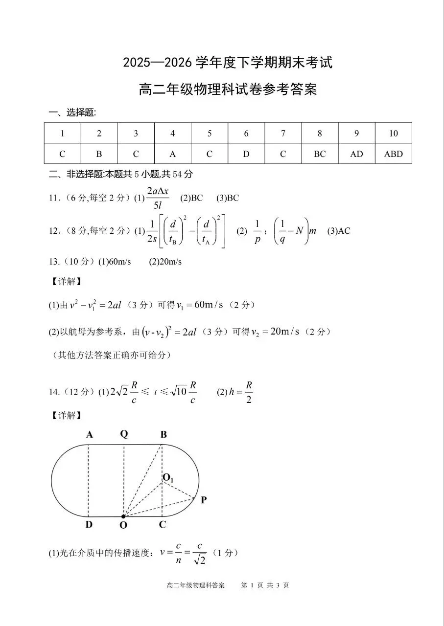 试卷:辽宁省实验高二下期末物理-第9张图片-四季读书网 试卷:辽宁省实验高二下期末物理-第9张图片-四季读书网